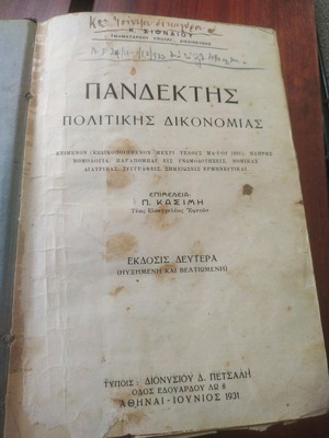 Πανδέκτης Πολιτικής Δικονομίας βιβλίο μεταχειρισμένο με αυθεντική υπογραφή Κ. Σιφναίου