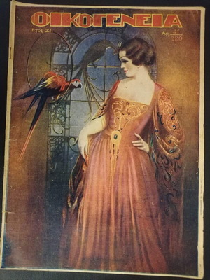 Περιοδικό Οικογένεια μεταχειρισμένο με μικροφθορές, έτος Ζ αριθμός 41