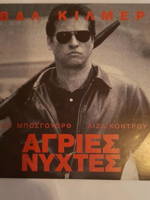 Άγριες Νύχτες DVD μεταχειρισμένο με υπότιτλους