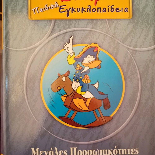 Disney Children's Encyclopedia 23 Volumes like new, missing volume 2