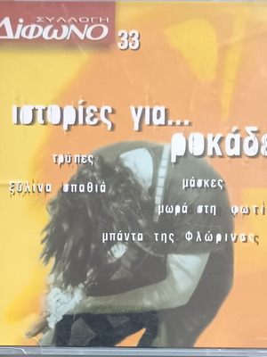 Istories Gia Rokades rock CD used, premium