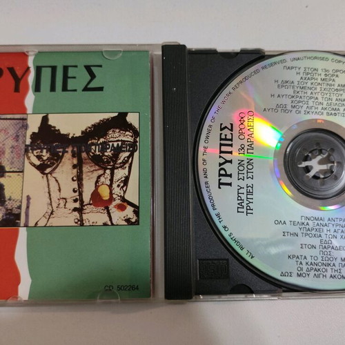 Trypes CD used with albums Party on the 13th Floor and Trypes in Paradise