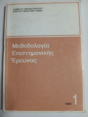Scientific Research Methodology, Volume 1 by Ioannis N. Paraskevopoulos