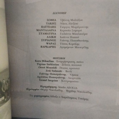 Theatrical program To Meltemaki like new