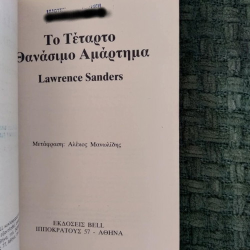 The Fourth Deadly Sin Lawrence Sanders used book