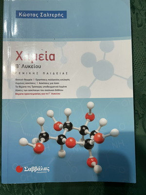 Chemistry textbook new, Greek language