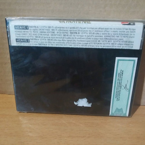 30 Chronia Psarantonis cassette tapes new, traditional
