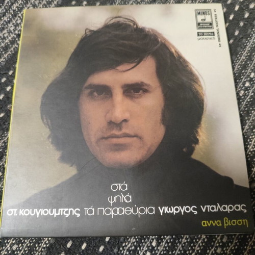 Giorgos Dalaras & Anna Vissi Sta Psila Ta Parathyria CD, entechno