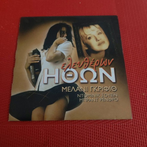 DVD movie Eleftheron Ithón used, romantic with Greek subtitles