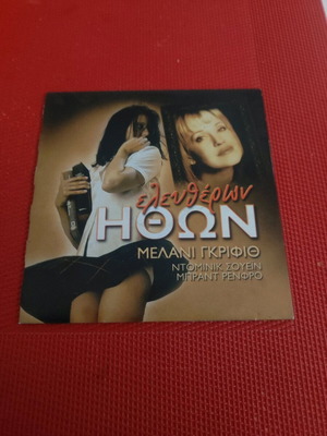 DVD movie Eleftheron Ithón used, romantic with Greek subtitles