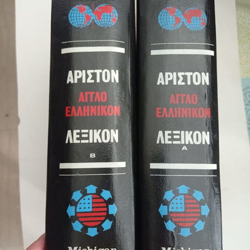 English learning encyclopedia books Michigan Press used, 8 volumes