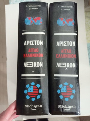 English learning encyclopedia books Michigan Press used, 8 volumes