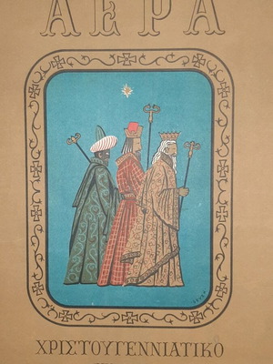 Aera Christmas 1945 Magazine used
