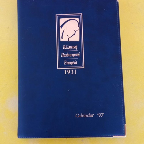 Calendar 1997 used from the Hellenic Pediatric Society