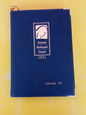 Calendar 1997 used from the Hellenic Pediatric Society