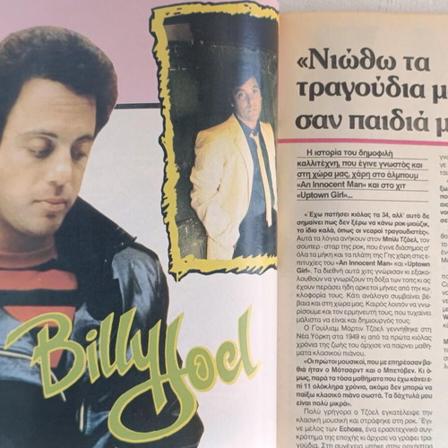Super Katerina magazine 1984 with Michael Jackson cover and posters, like new