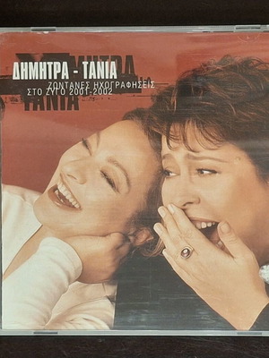 Dimitra Galani & Tania Tsanaklidou Live Recordings 2CD used