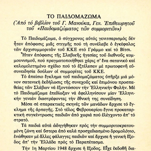 The Anniversary of the Victory of the Armed Forces used, Vitsi - Grammos Warriors Edition 1989