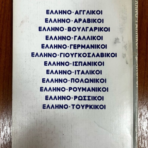 Franco-Greek Dialogues used book