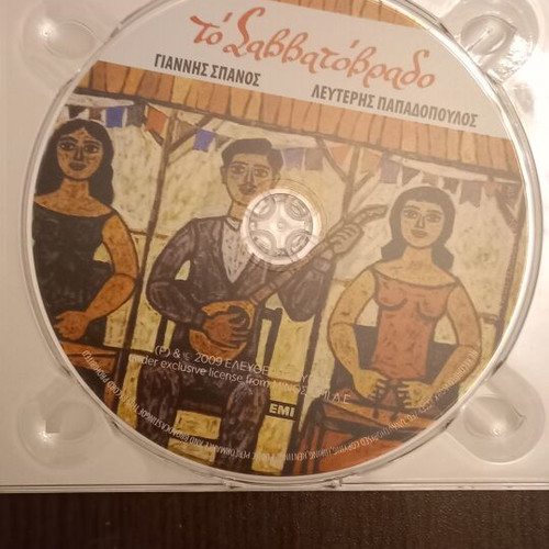 To Savvatovrado CD new, entechno genre
