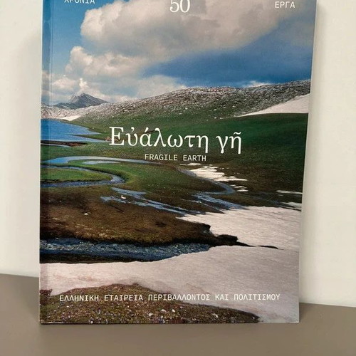 Fragile Earth book like new