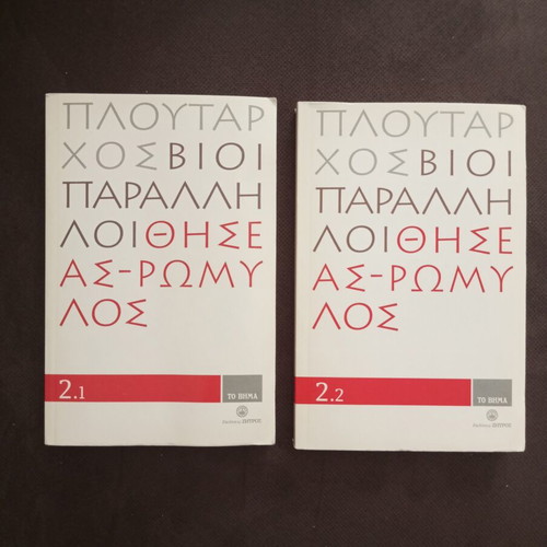 Parallel Lives Theseus Romylos by Plutarch set of 2 like new