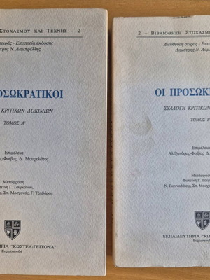 The Presocratics Two-Volume Set Used