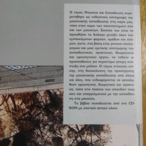 Museums and Education like new, Nisós Publications