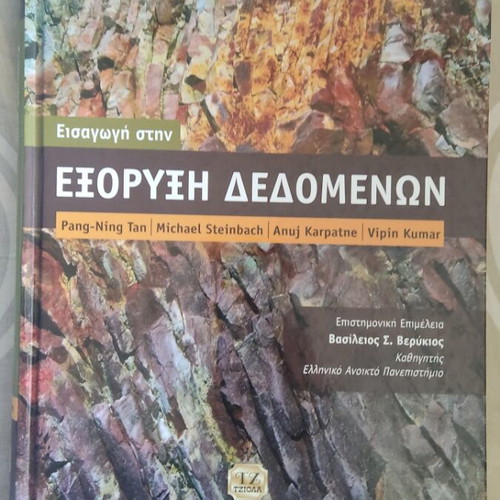 Data Mining book like new, Greek language