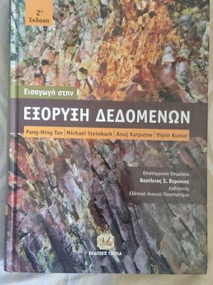 Data Mining book like new, Greek language