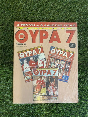 Vintage Olympiakos Magazine Collection sealed, issues 50-53, 1996