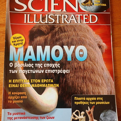 Science Illustrated magazines used, collection 2005-2008