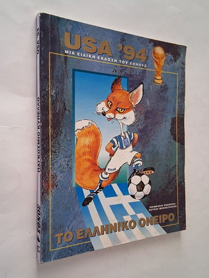 Οδηγός Mundial USA 94' μεταχειρισμένος, ειδική έκδοση