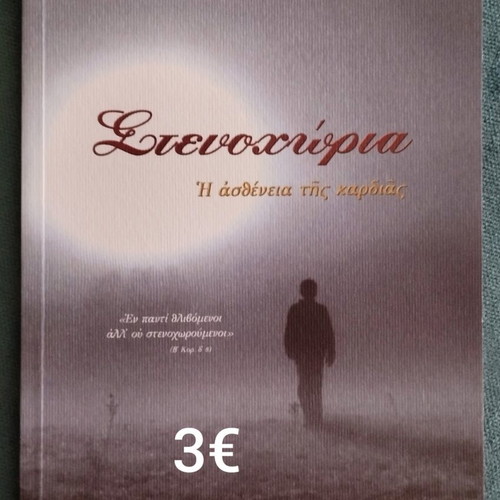 Religious books new, Greek language
