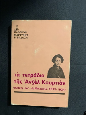 Book new Ta tetradia tis Anzel Kourtian