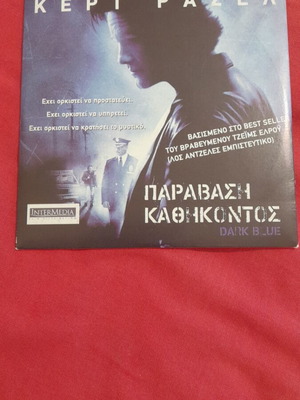 Dark Blue DVD σαν καινούργιο, ταινία δράσης με υπότιτλους