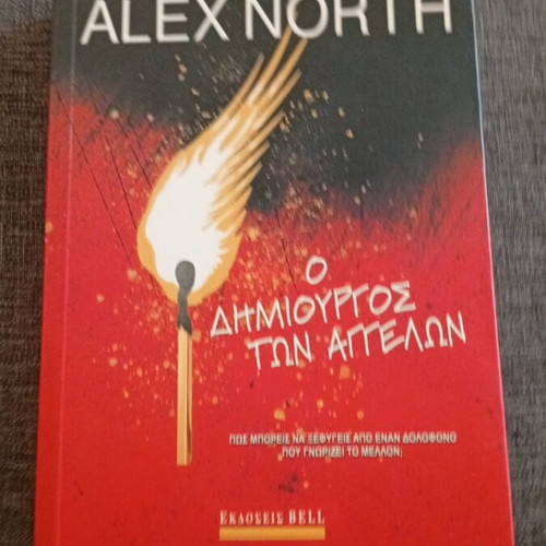 The Creator of Angels book like new, Greek