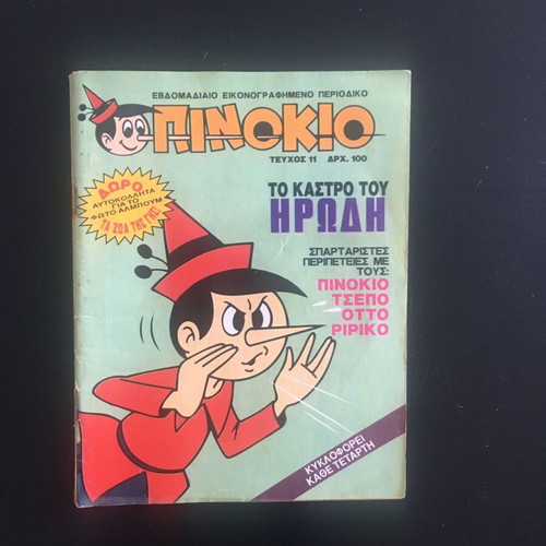 Pinocchio Comic Magazine Issue 11 used, Greek language