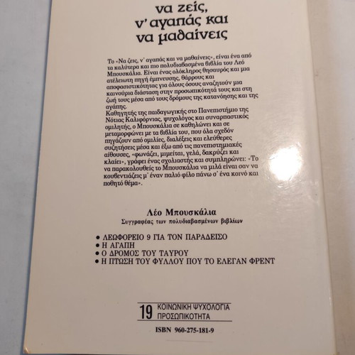 Leo Buscaglia Na Zeis N'agapas Kai Na Mathaineis like new