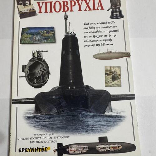 Historical Guide book set like new, 3 volumes on cars, submarines, warplanes