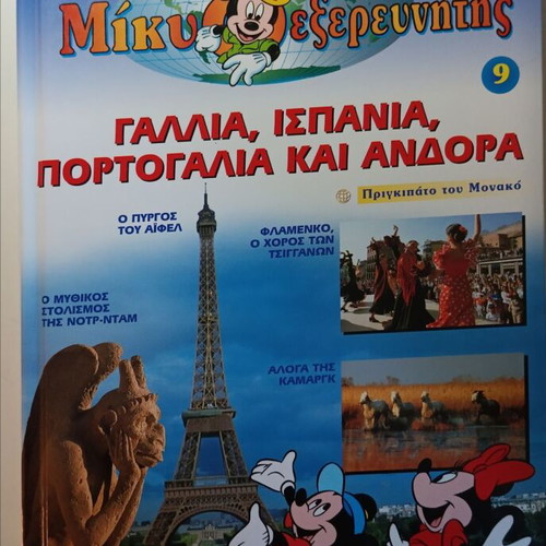 Miky Explorer Volume 9 like new