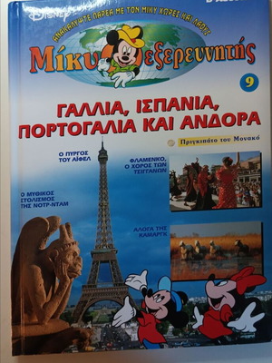 Miky Explorer Volume 9 like new