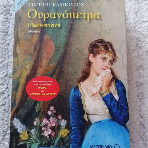 Ouranopetra by Giannis Kalpouzos used