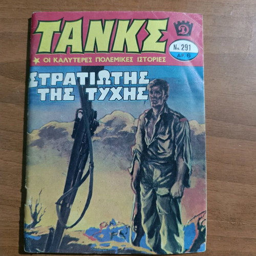 Tanks used, best war stories No 291 1977