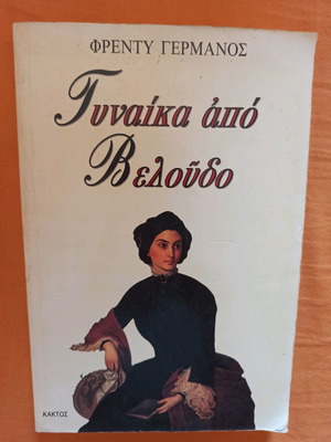 Διάφορα βιβλία μεταχειρισμένα, συλλογή Β'