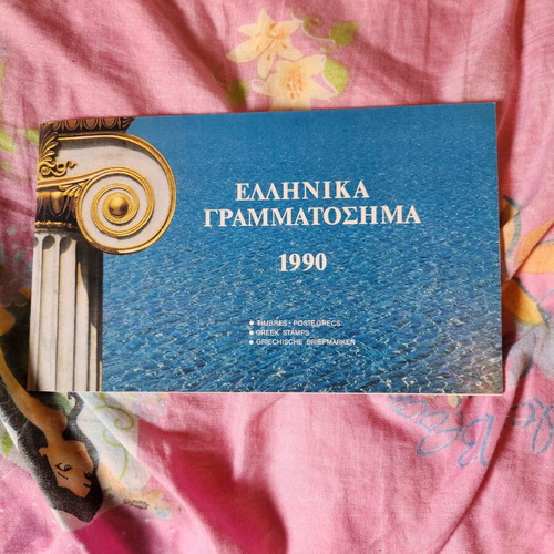 Greek Stamps 1990 New Complete Set