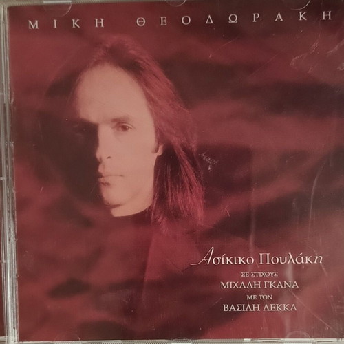 Mikis Theodorakis Asikiko Poulaki CD like new, entechno