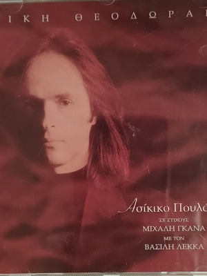 Mikis Theodorakis Asikiko Poulaki CD like new, entechno