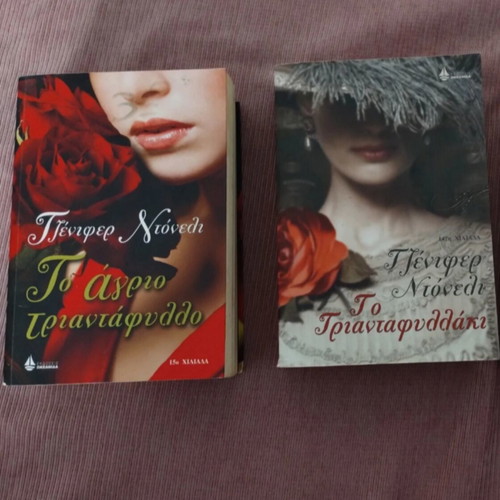 Two novels used, Greek language