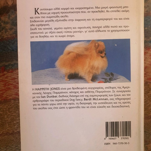 Pomeranian book like new about the dog breed